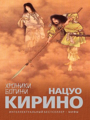 cover image of Хроники Богини (Russian edition)